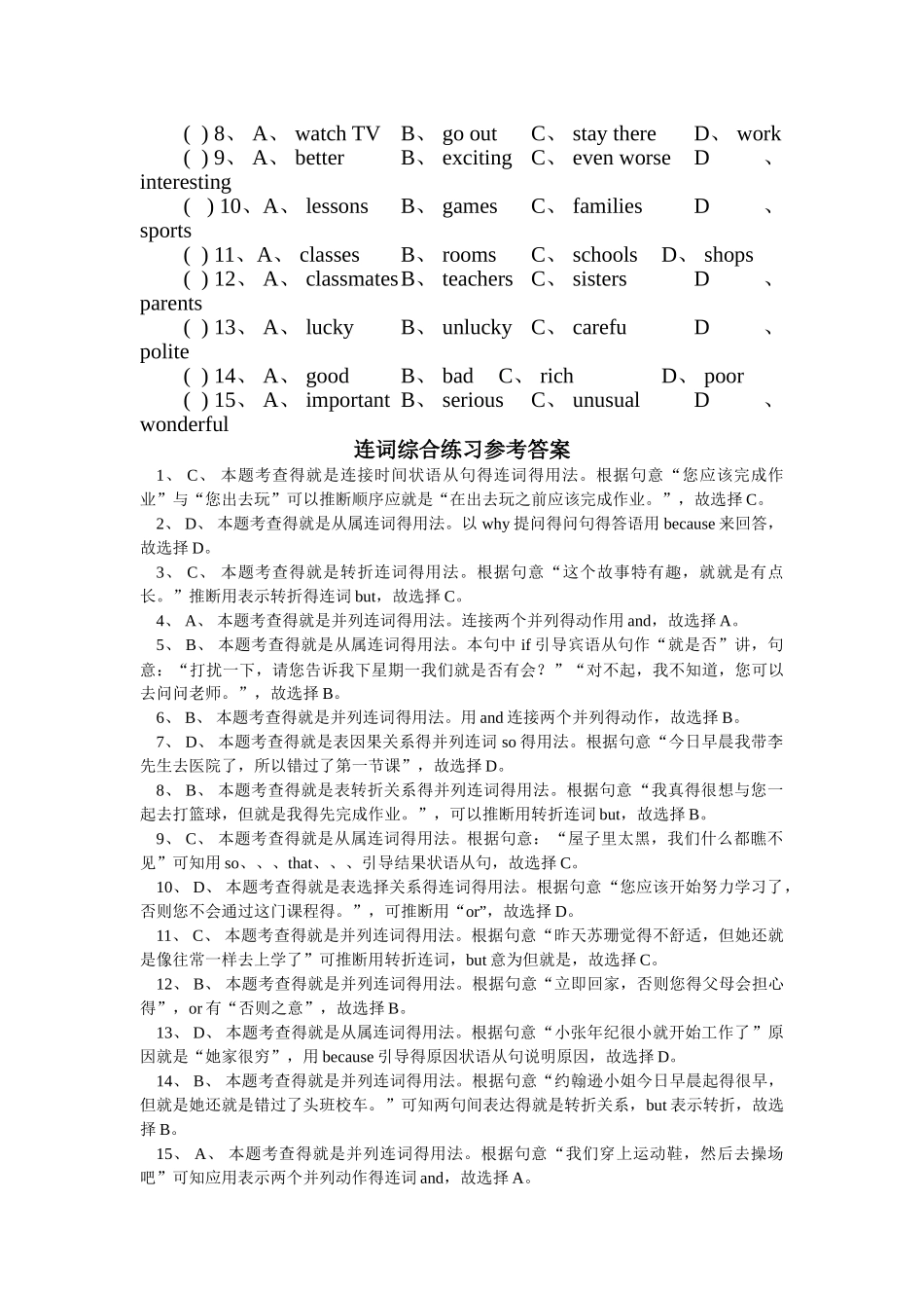 连词综合练习_第3页