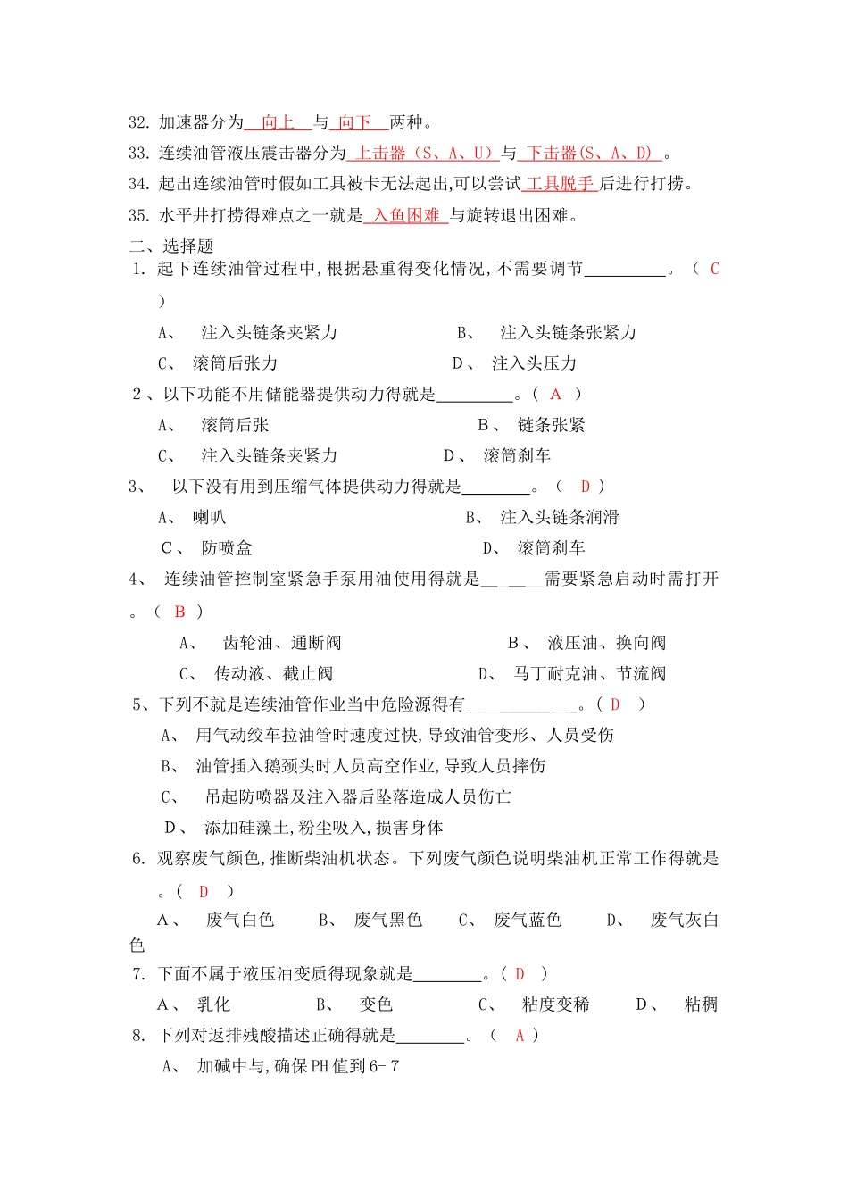 连续油管队长考题_第3页