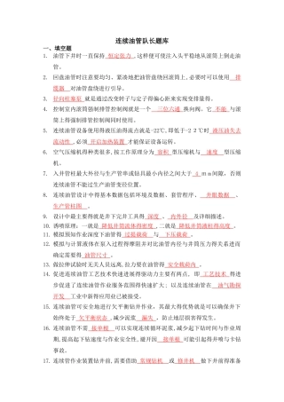 连续油管队长考题
