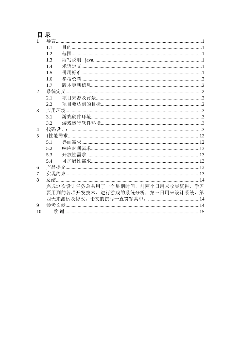 连连看java小游戏大学本科毕业论文_第2页