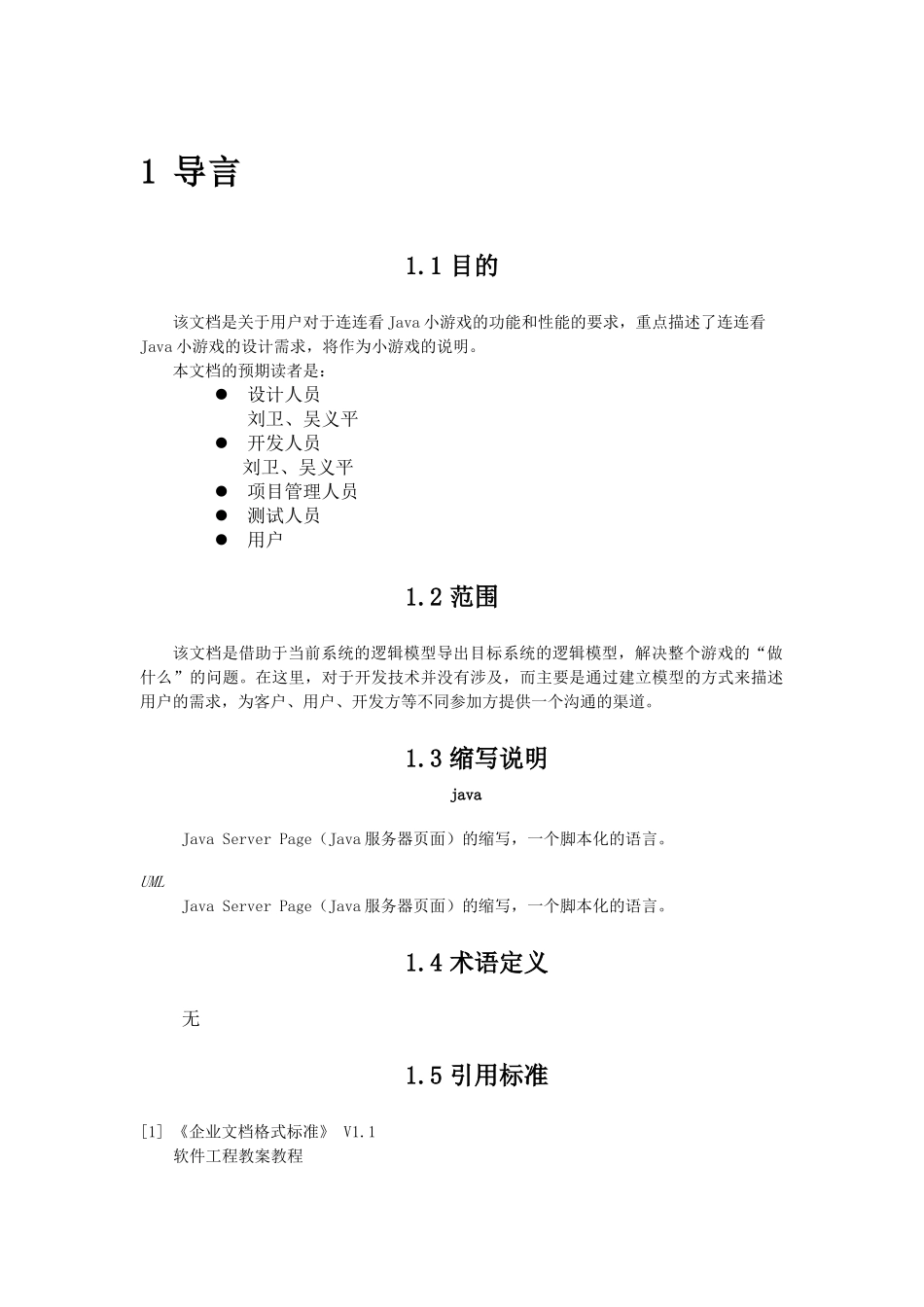 连连看java小游戏大学本科毕业论文_第3页