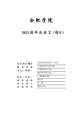 连连看游戏的设计与实现设计