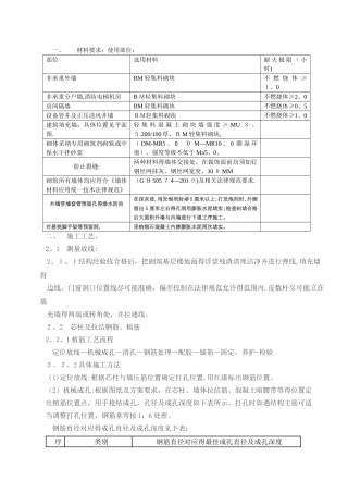 连锁砌块技术交底