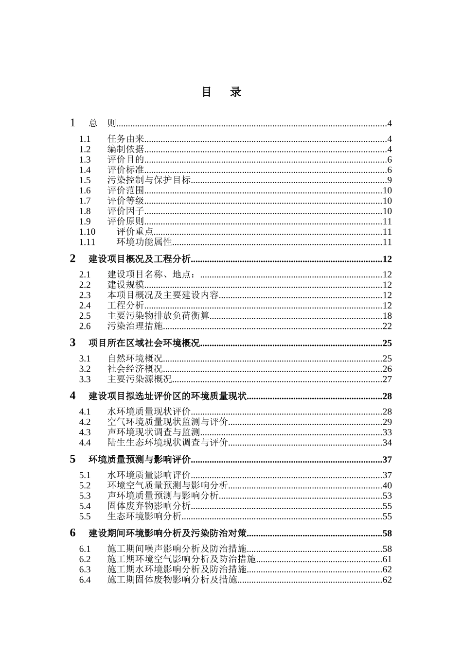 连铸连轧工程建设项目环评报告_第3页