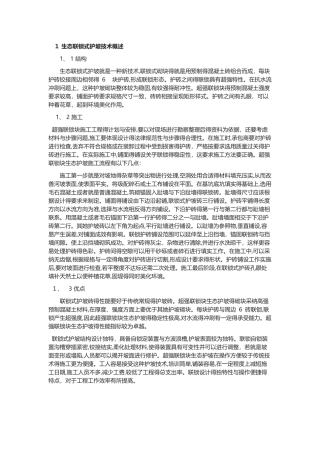 连锁快护坡施工技术
