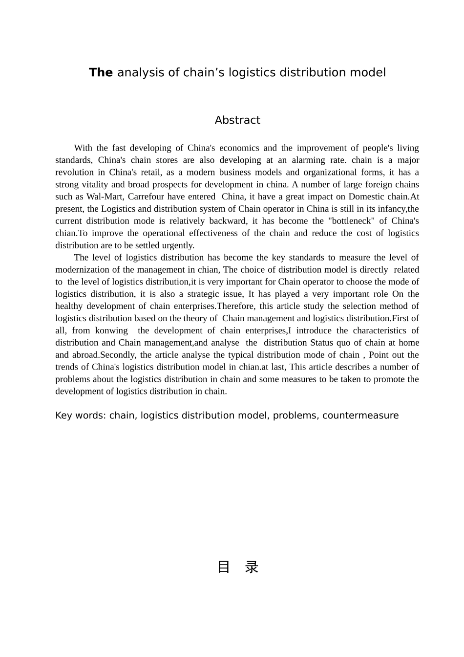 连锁企业的物流配送模式研究本科学位论文_第2页