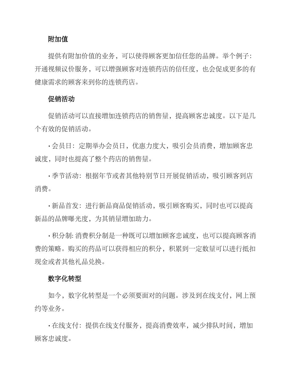 连锁药店营销方案_第2页