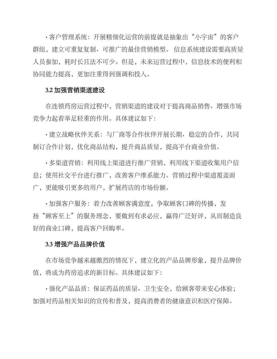 连锁药房运营方案_第2页