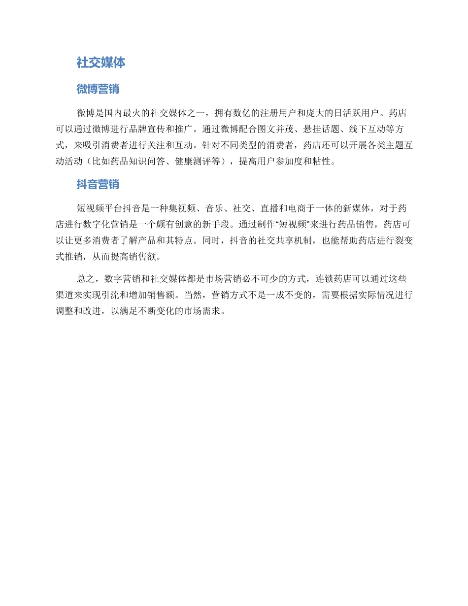 连锁药店引流方案_第2页