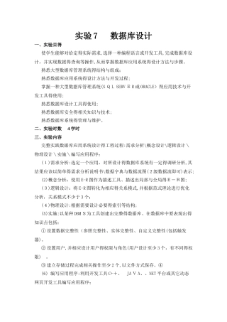 连锁超市--数据库及代码