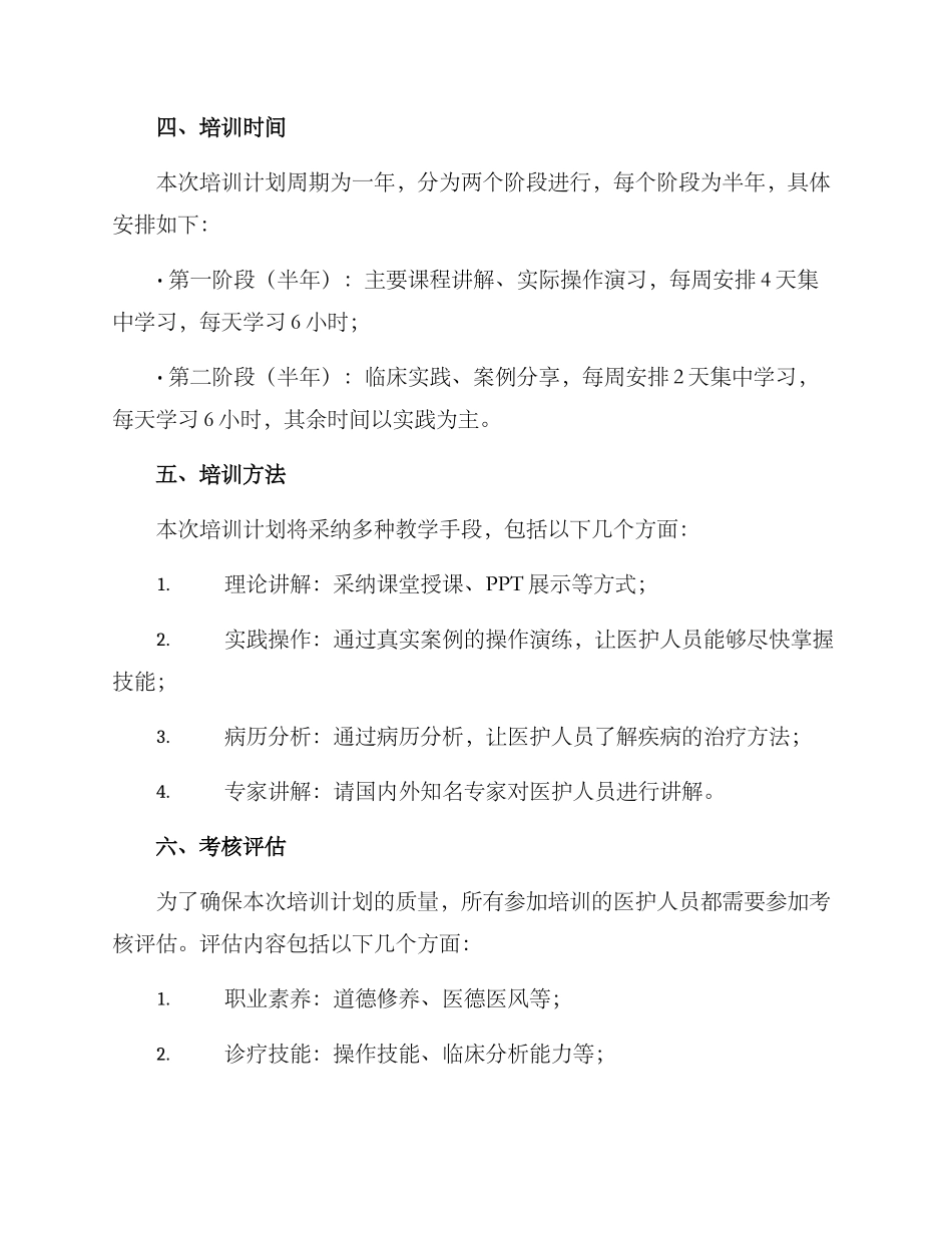 连锁诊所培训计划方案_第2页