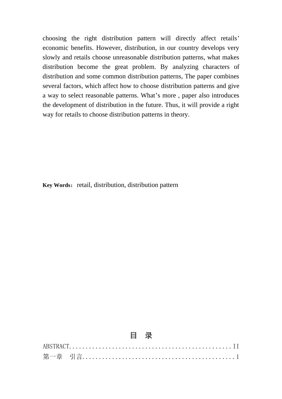 连锁零售企业物流配送模式及其发展探究本科学位论文_第2页
