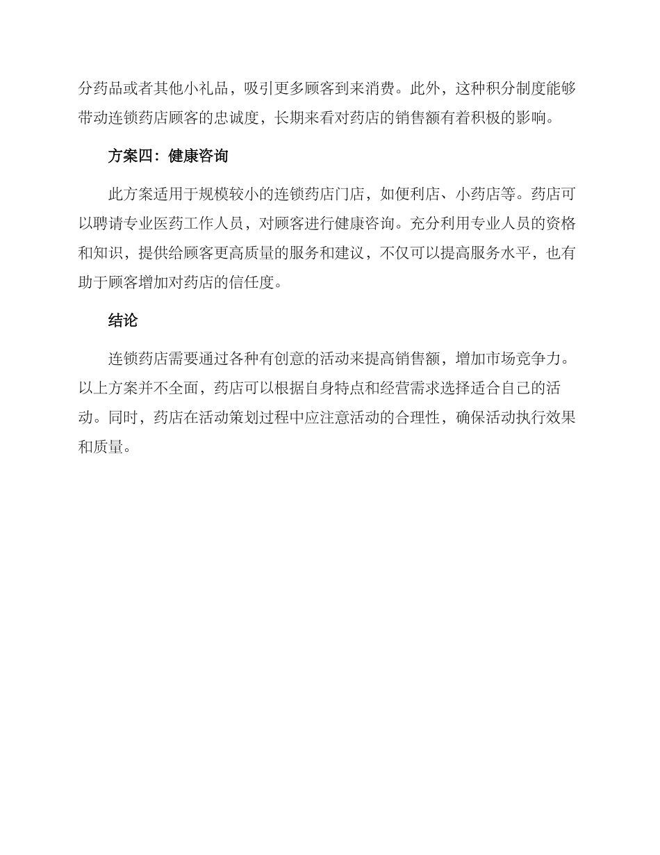 连锁药店药品活动方案_第2页