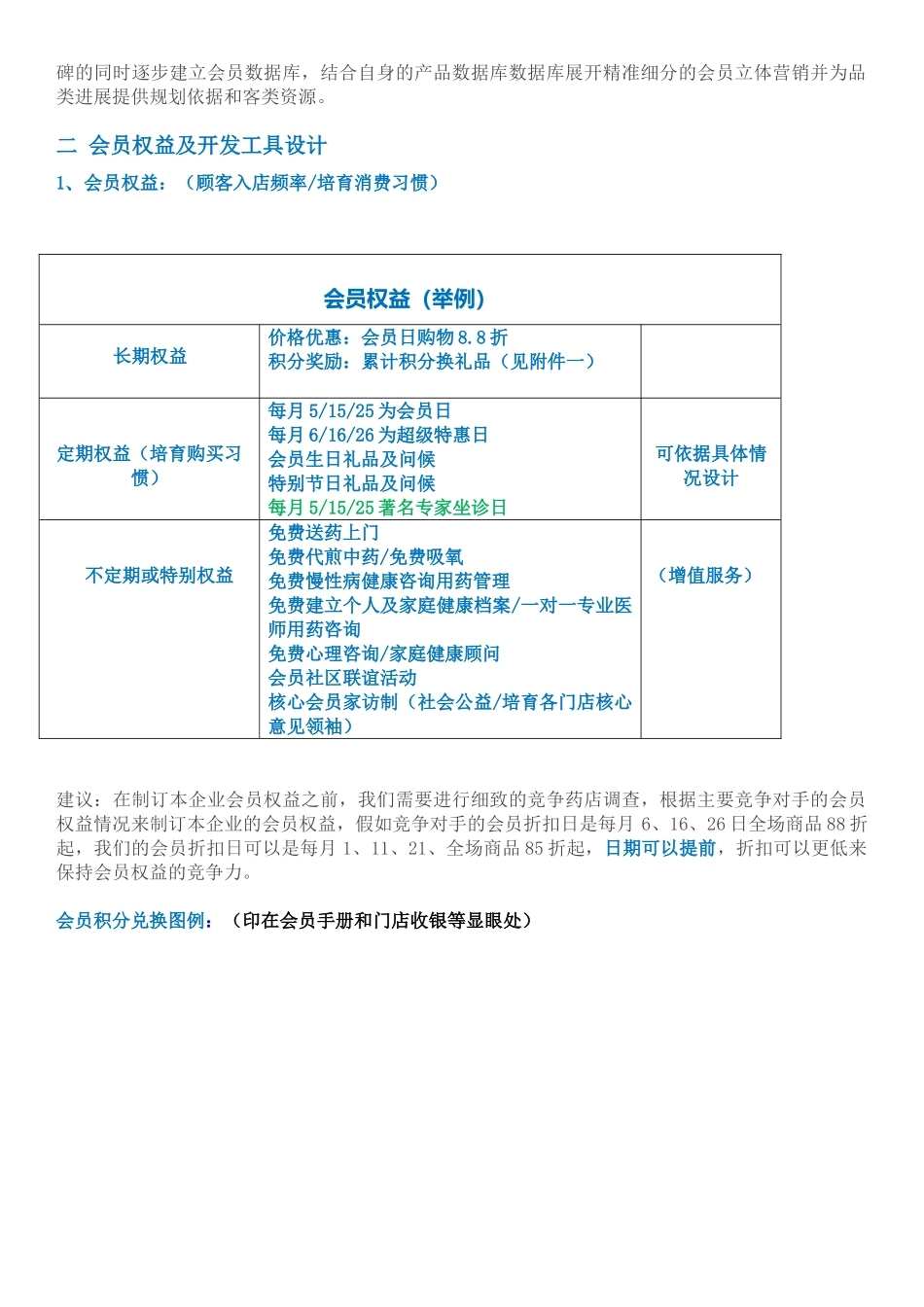 连锁药房会员管理方案_第2页