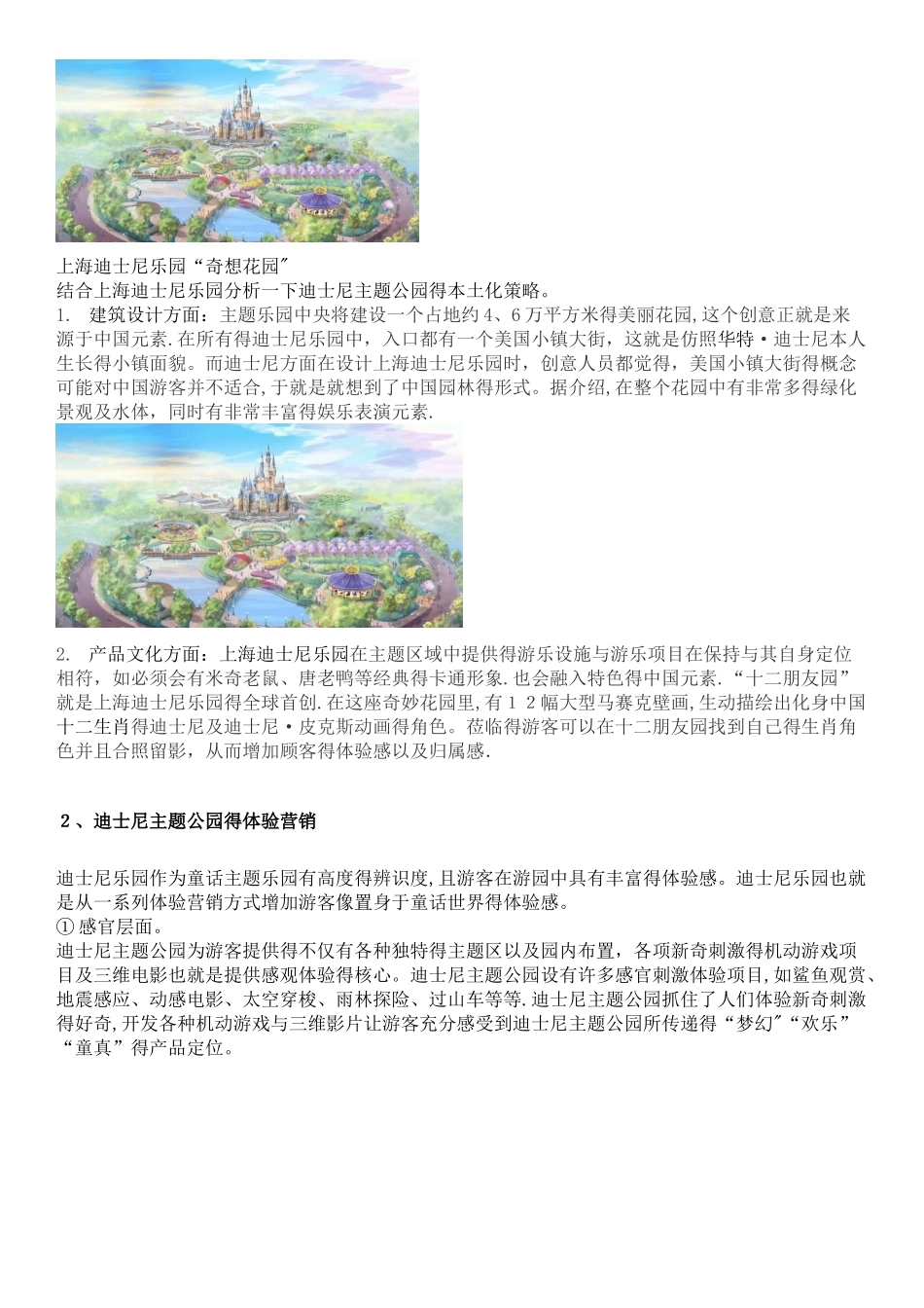 迪士尼企业成功之处？迪士尼企业案例分析_第2页