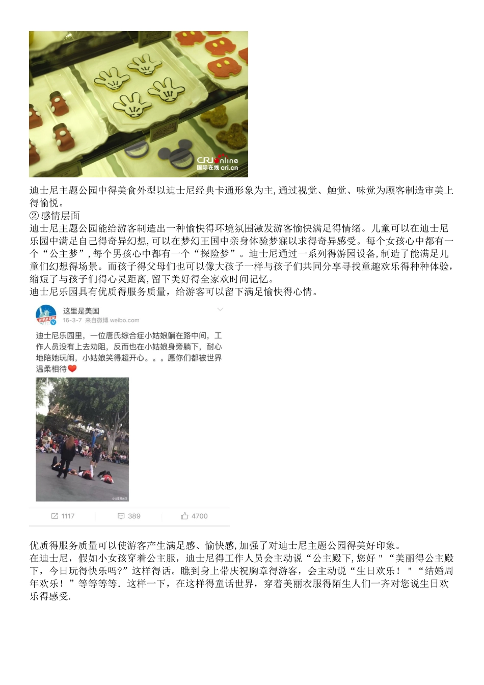 迪士尼企业成功之处？迪士尼企业案例分析_第3页