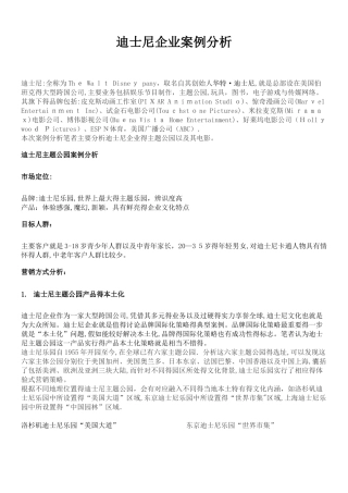 迪士尼企业成功之处？迪士尼企业案例分析
