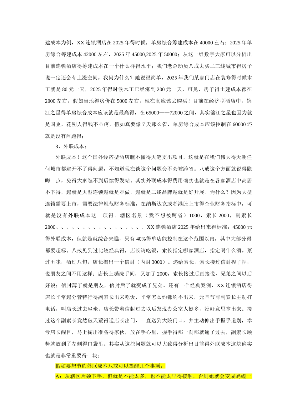 连锁酒店收益管理_第2页