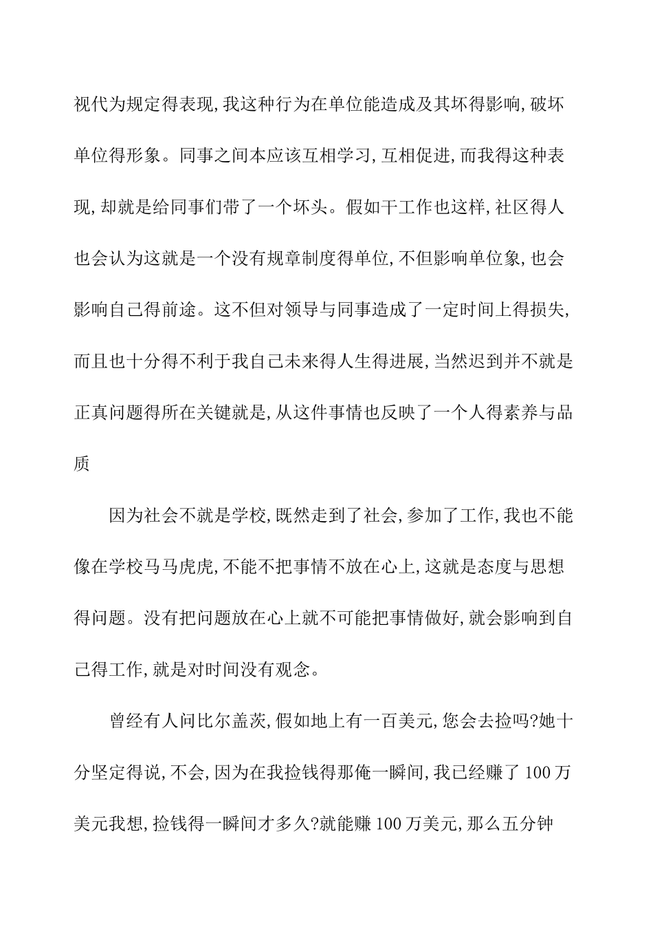 迟到早退检讨书_第2页