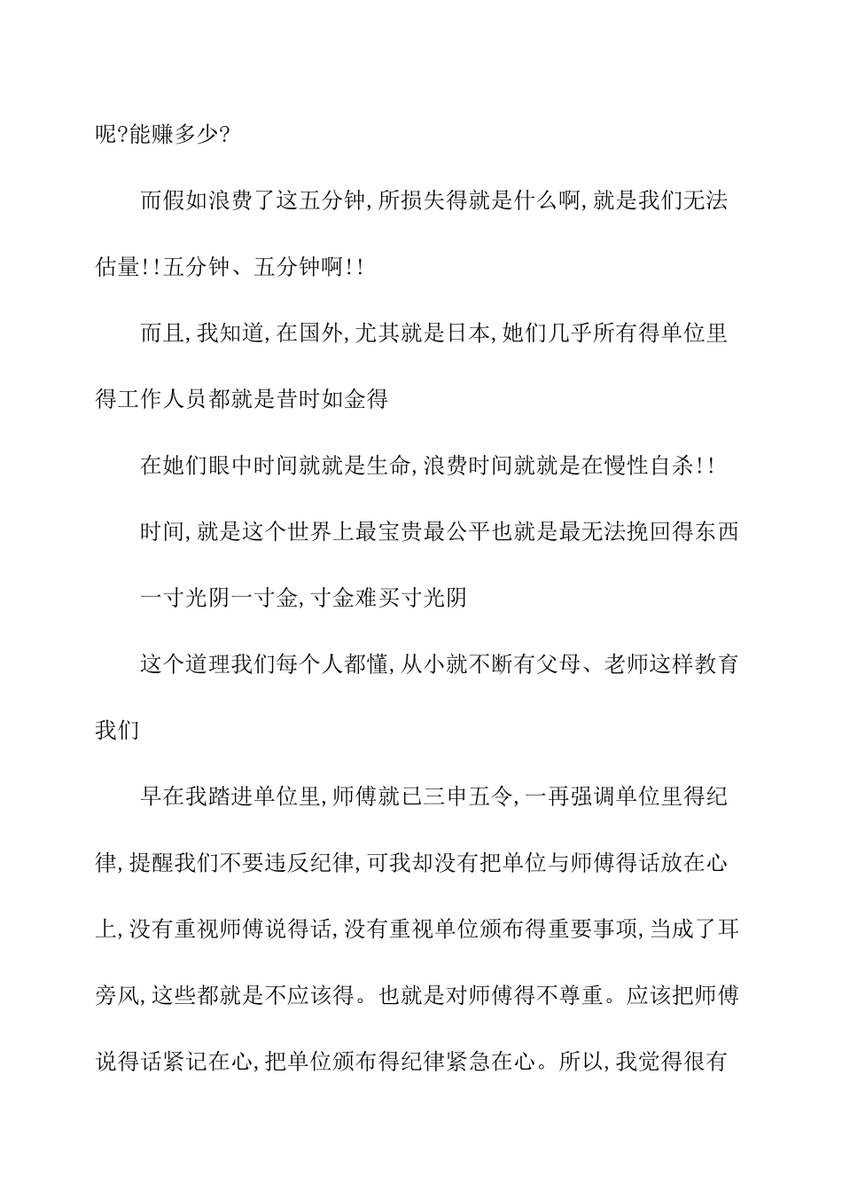 迟到早退检讨书_第3页