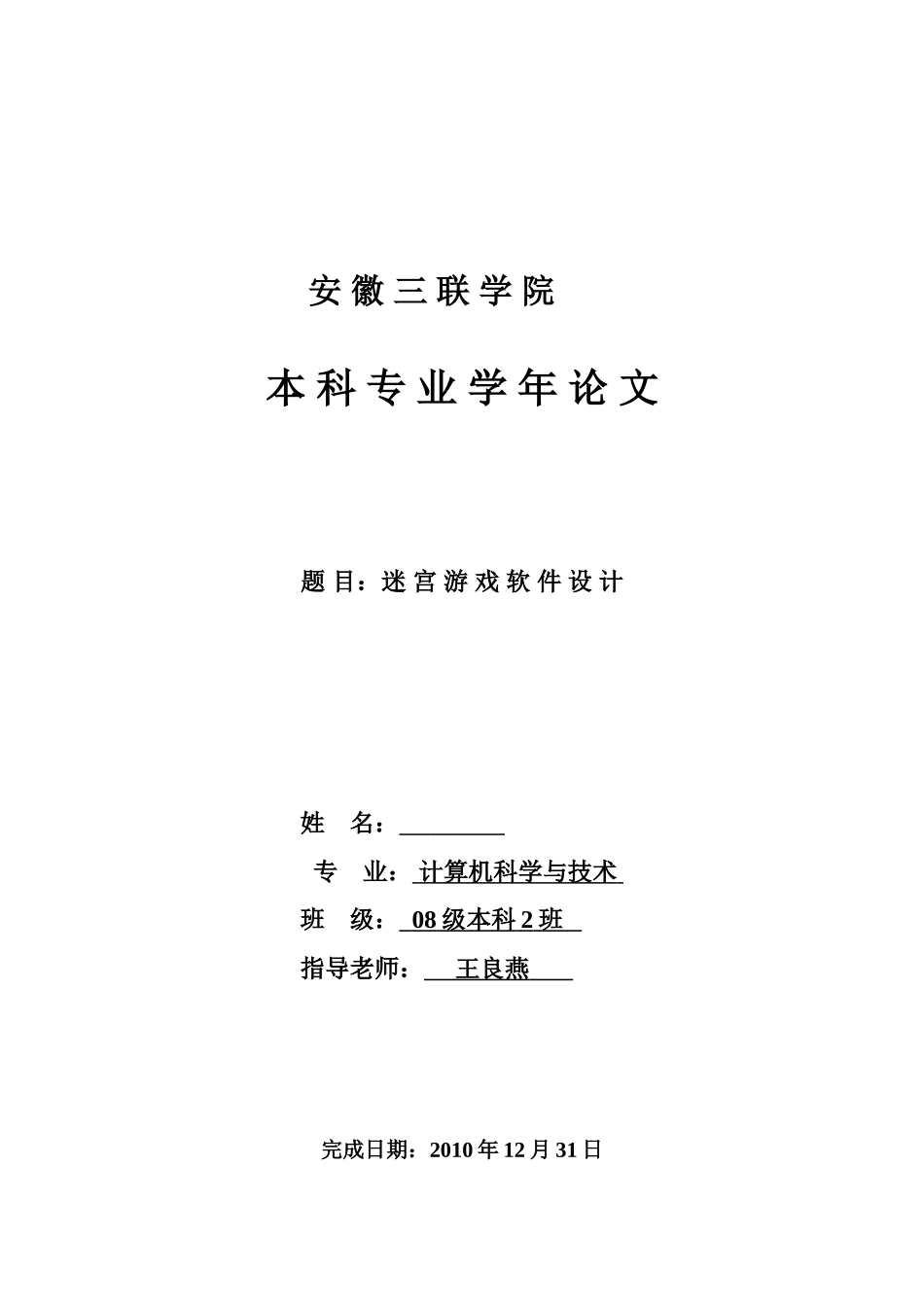 迷宫游戏软件设计--计算机毕业论文_第1页