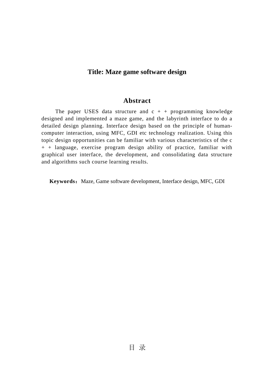 迷宫游戏软件设计--计算机毕业论文_第3页