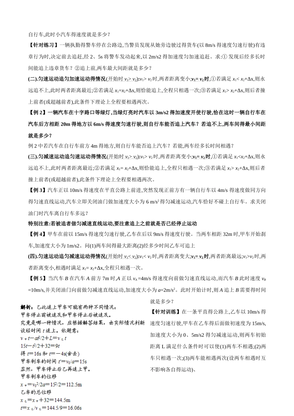 追击相遇问题专题总结_第2页