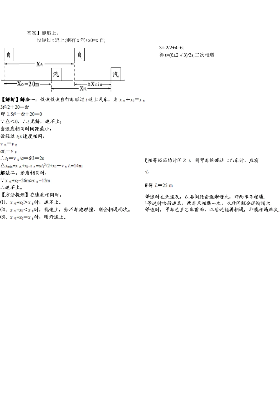 追击相遇问题专题总结_第3页