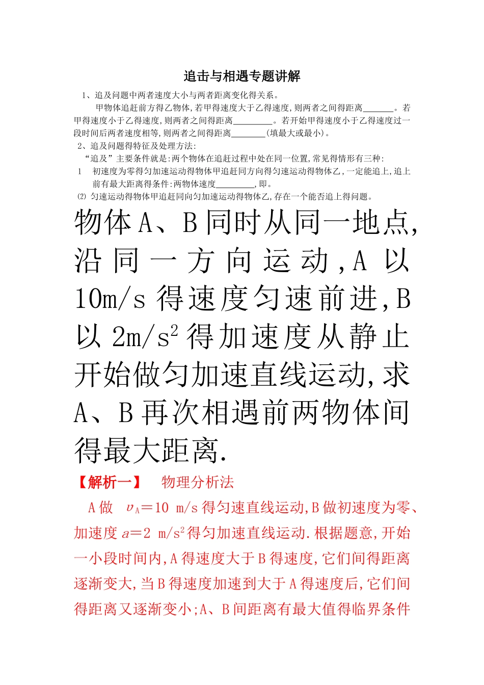 追击相遇问题专题讲解_第1页