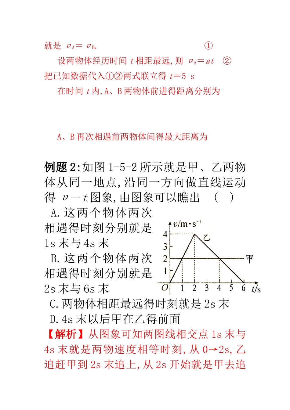 追击相遇问题专题讲解_第2页
