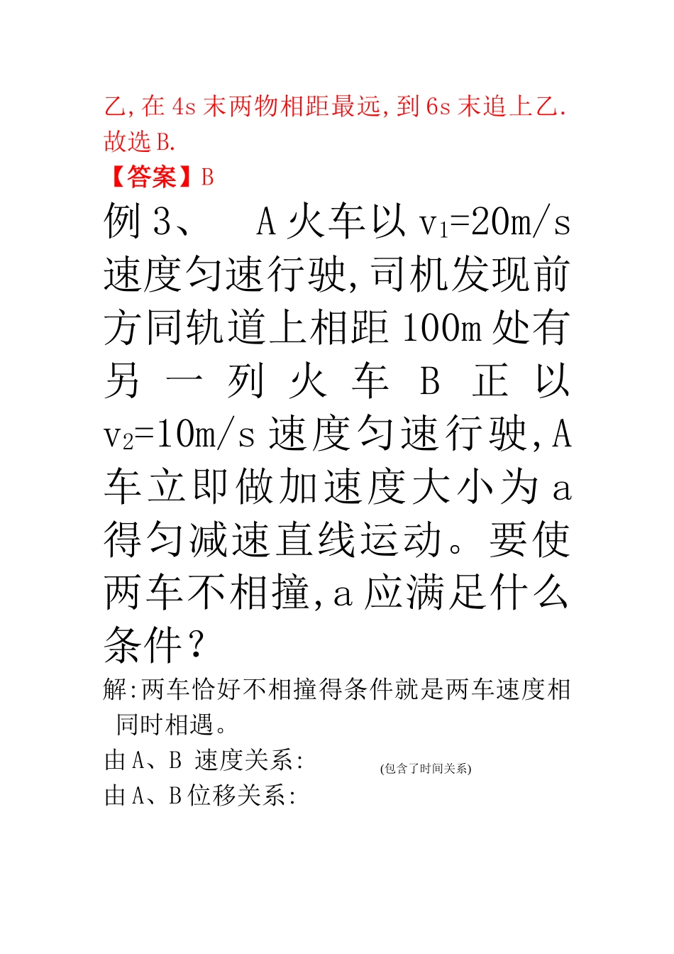 追击相遇问题专题讲解_第3页