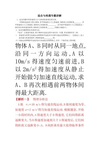 追击相遇问题专题讲解