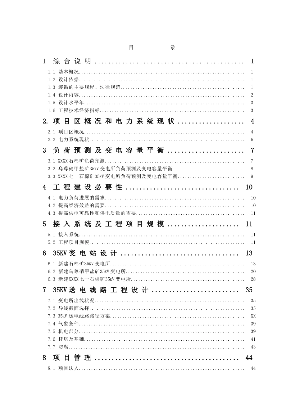 追加农网完善工程设计方案书说明-毕业论文_第1页