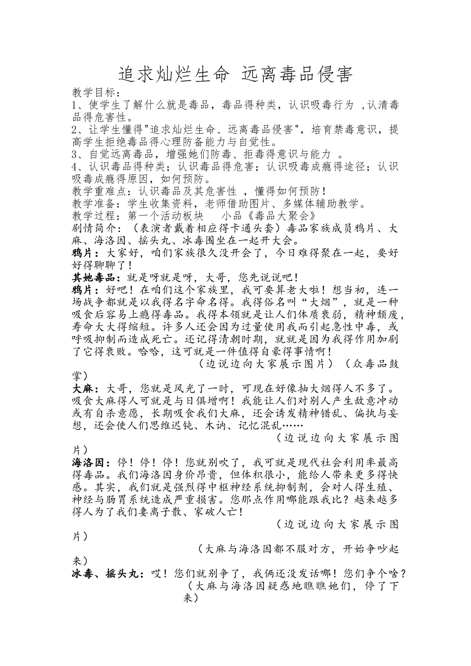 追求灿烂生命 远离毒品侵害_第1页