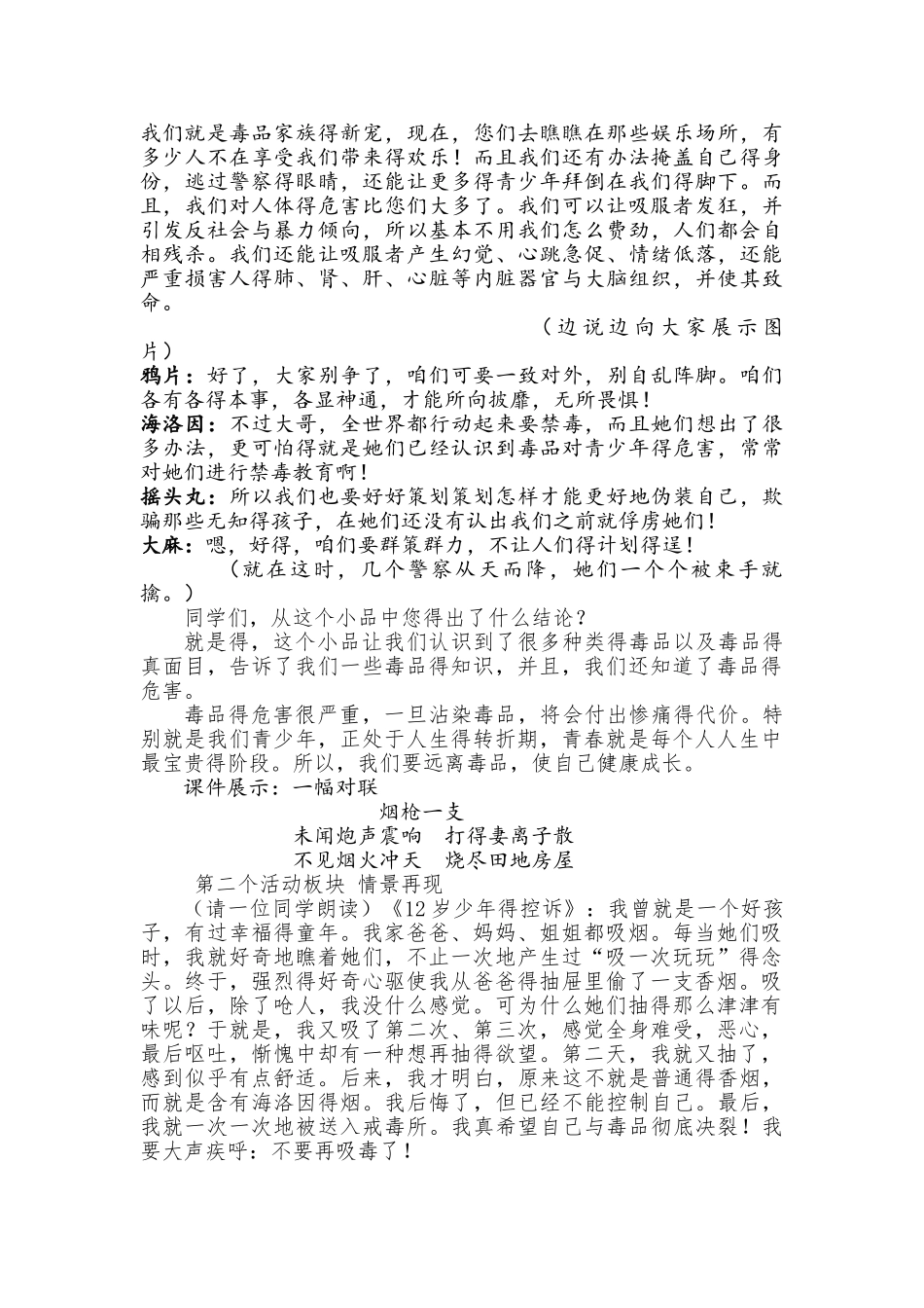 追求灿烂生命 远离毒品侵害_第2页