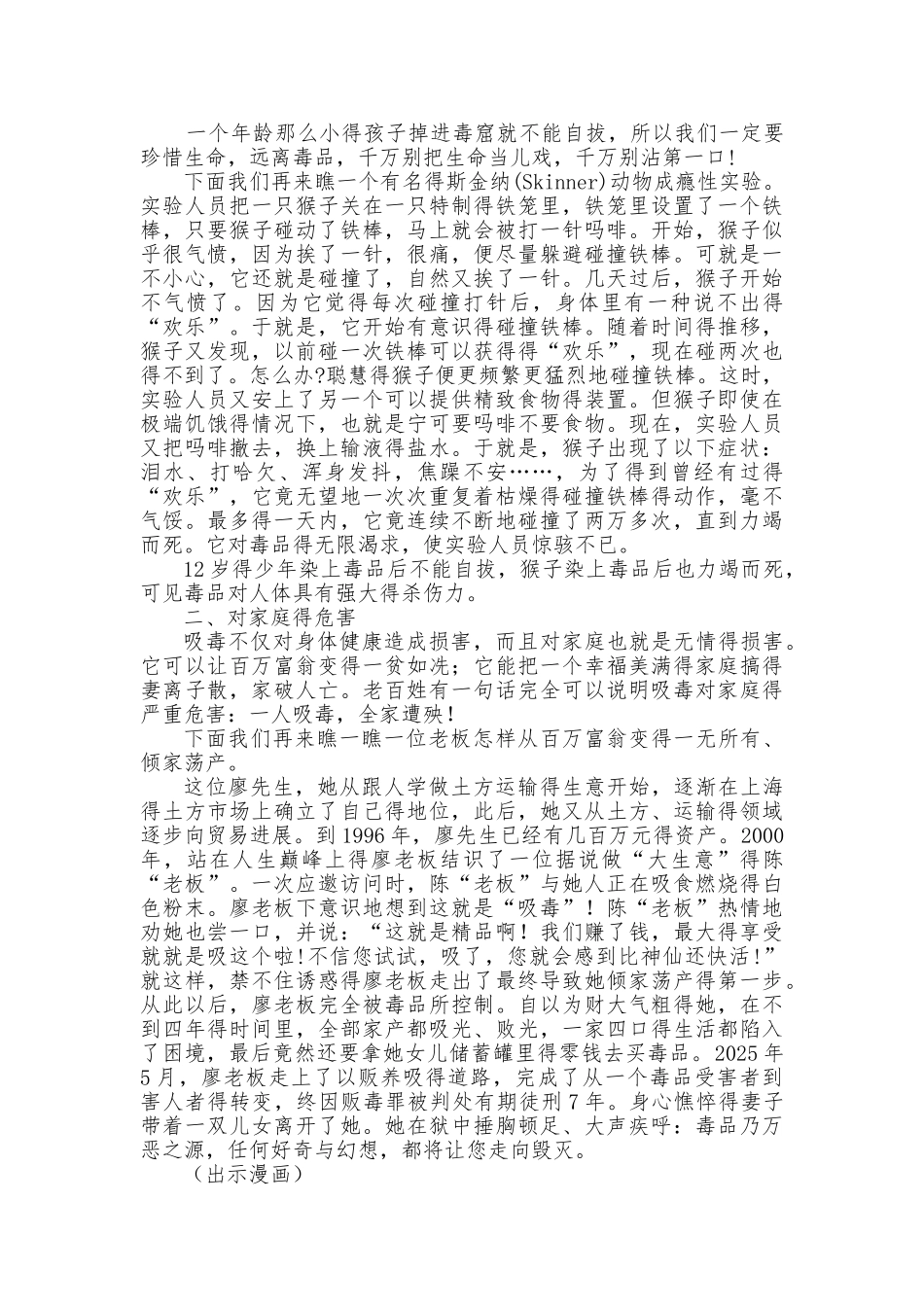 追求灿烂生命 远离毒品侵害_第3页