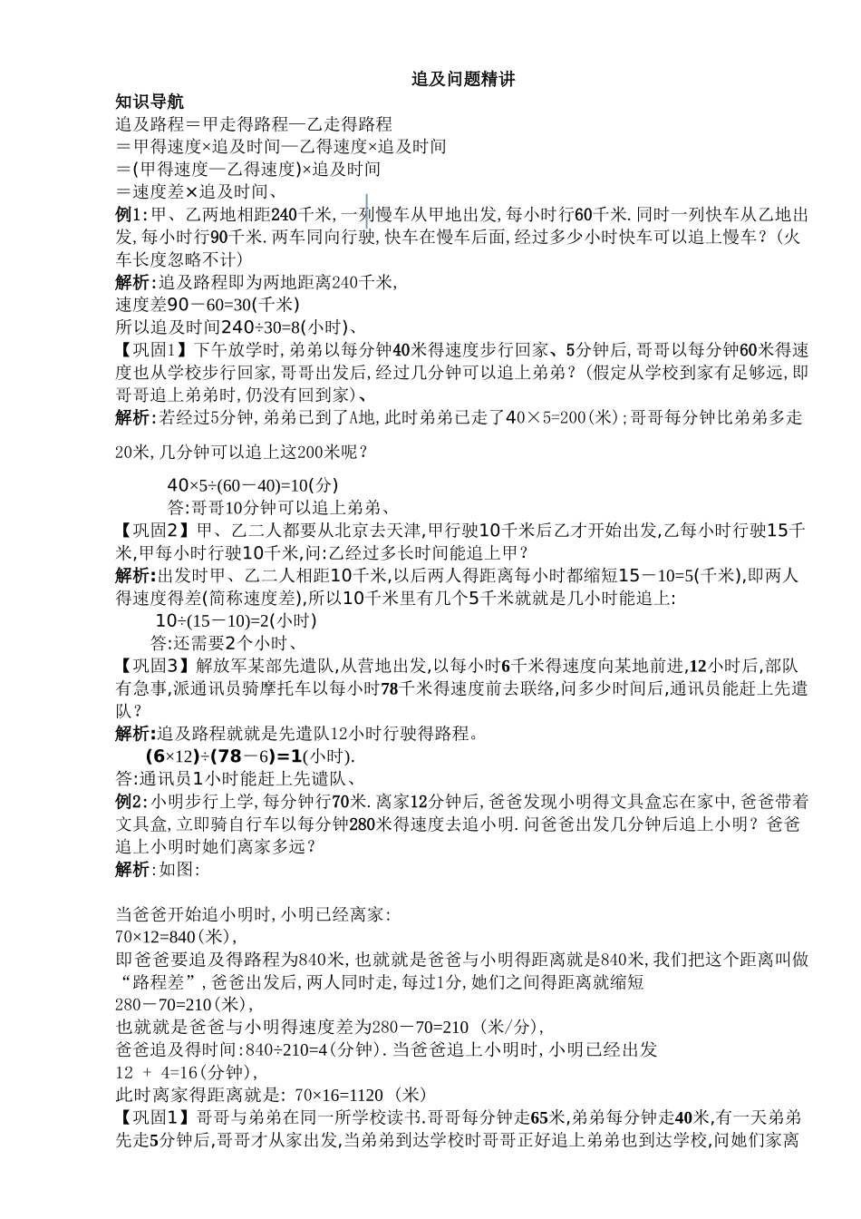 追及问题讲座及练习答案_第1页