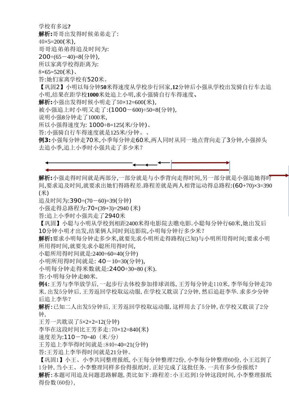 追及问题讲座及练习答案_第2页