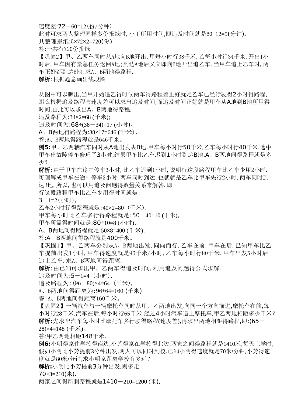 追及问题讲座及练习答案_第3页