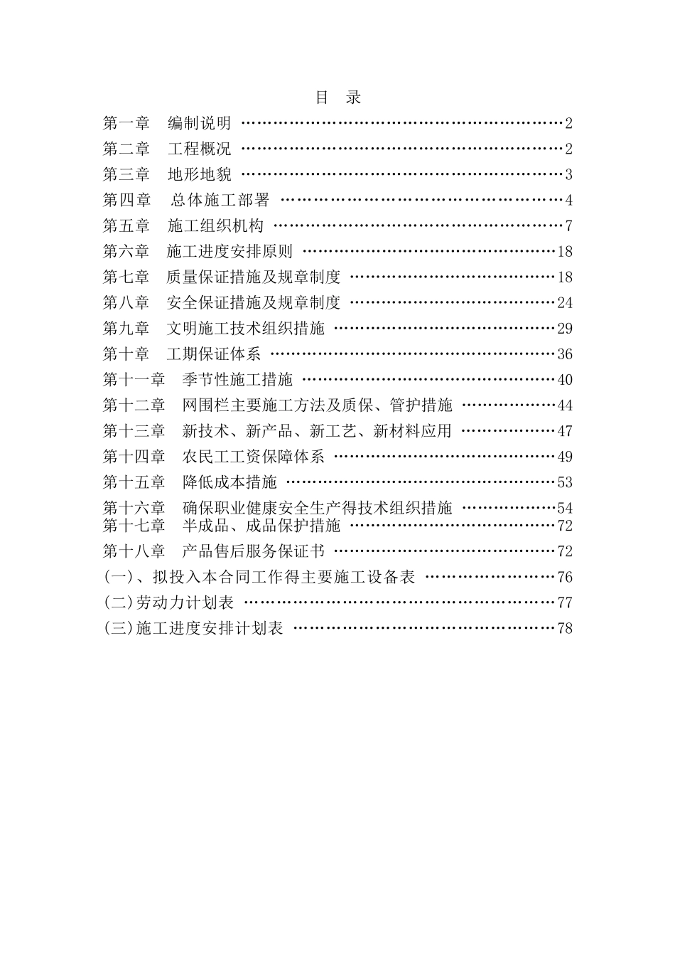 退牧还草工程施工组织设计_第1页