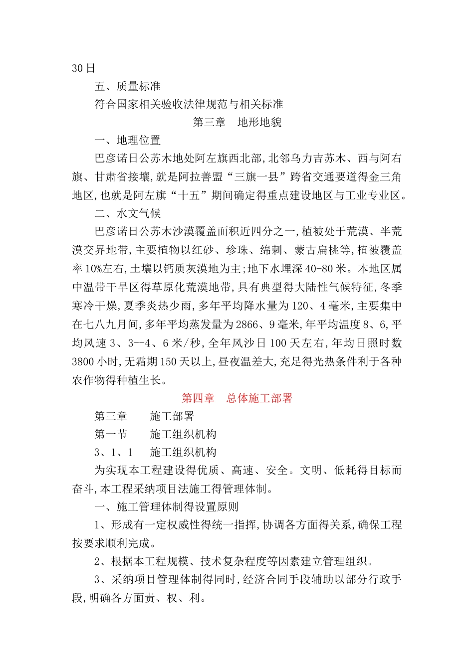 退牧还草工程施工组织设计_第3页