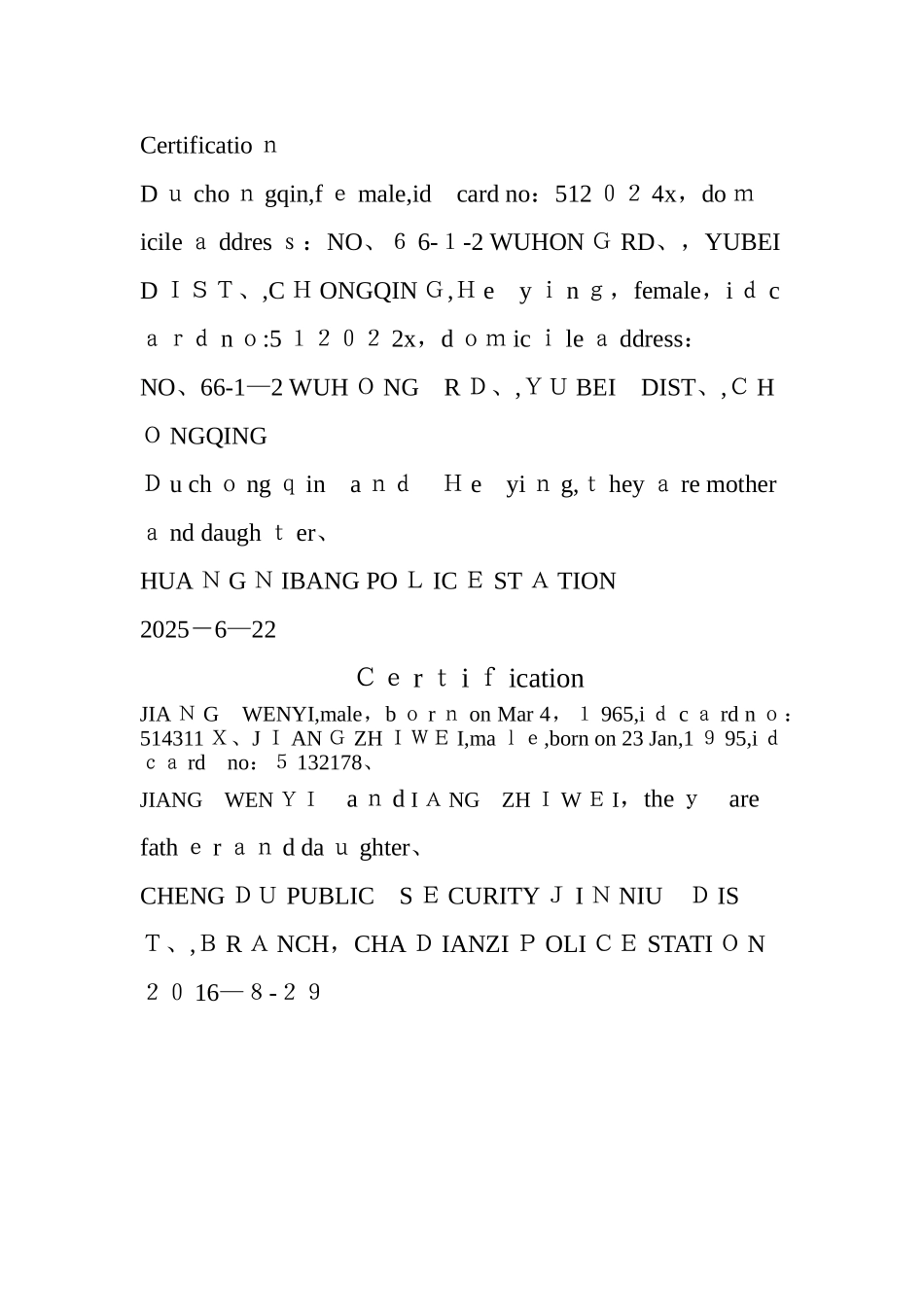 退休证明翻译_第3页