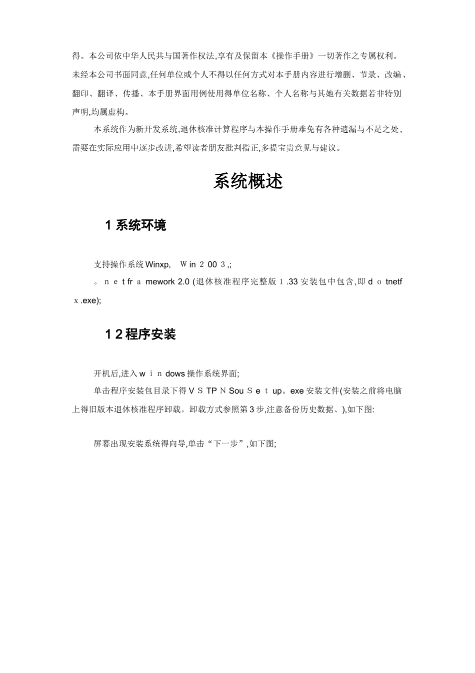 退休核准系统企业版使用手册_第2页