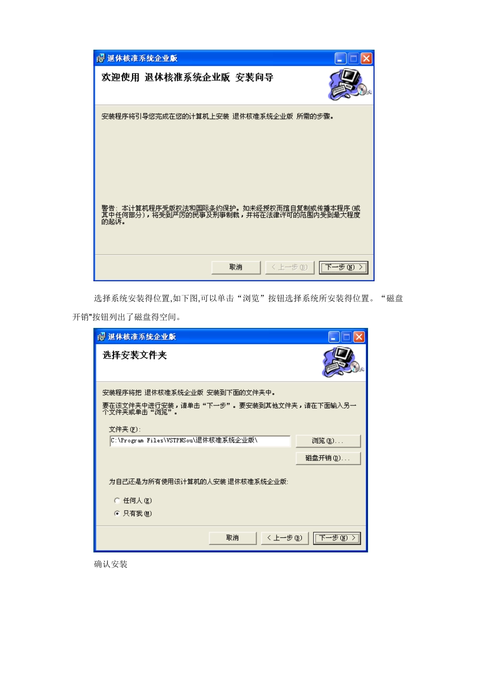 退休核准系统企业版使用手册_第3页