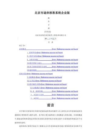 退休核准系统企业版使用手册