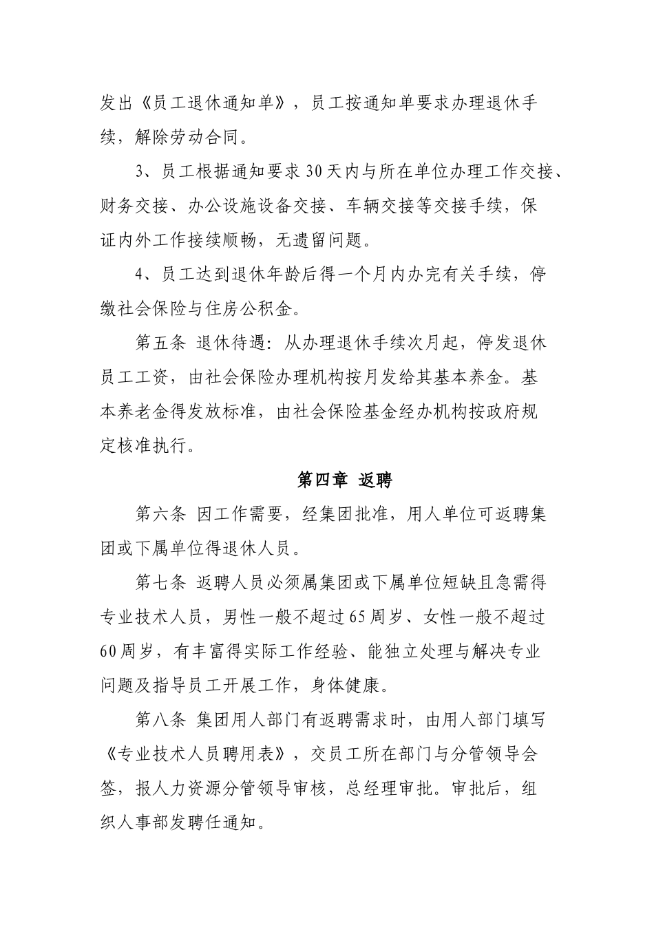 退休管理办法_第2页