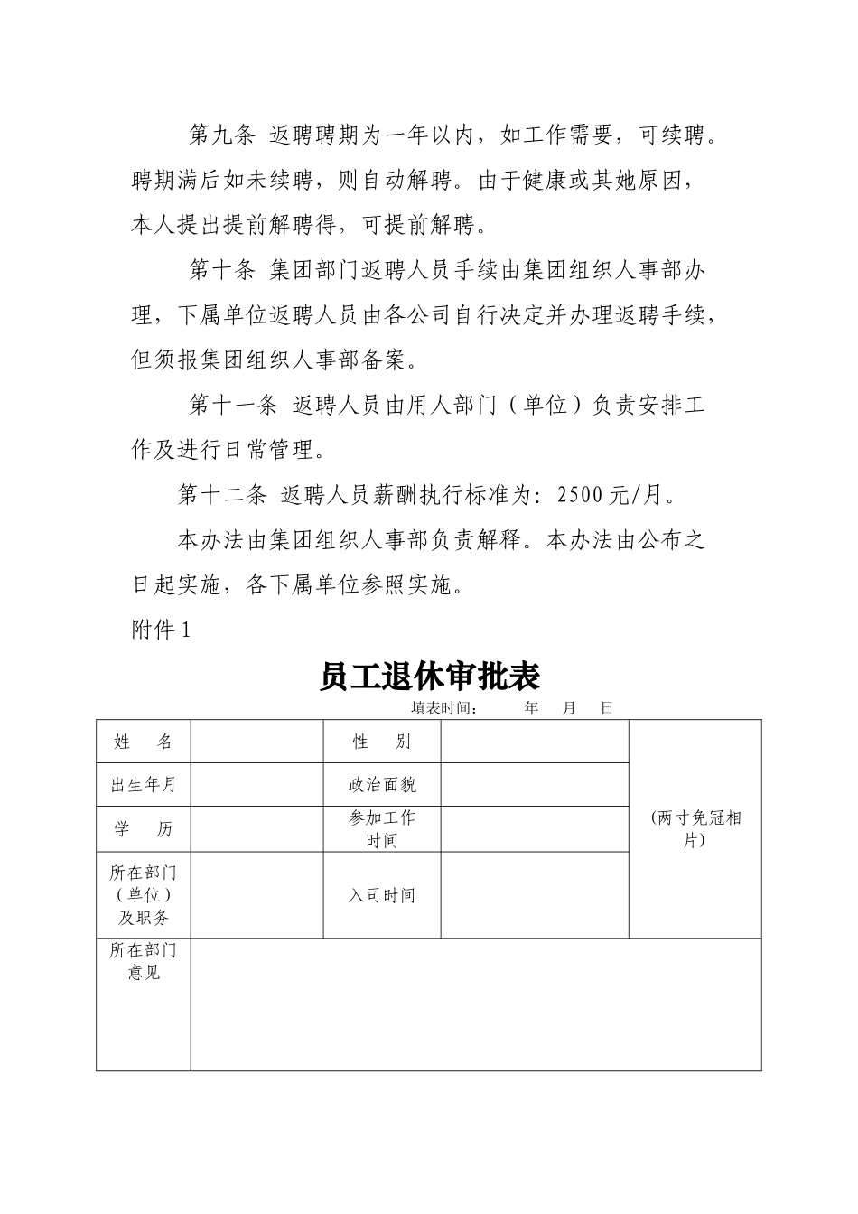 退休管理办法_第3页
