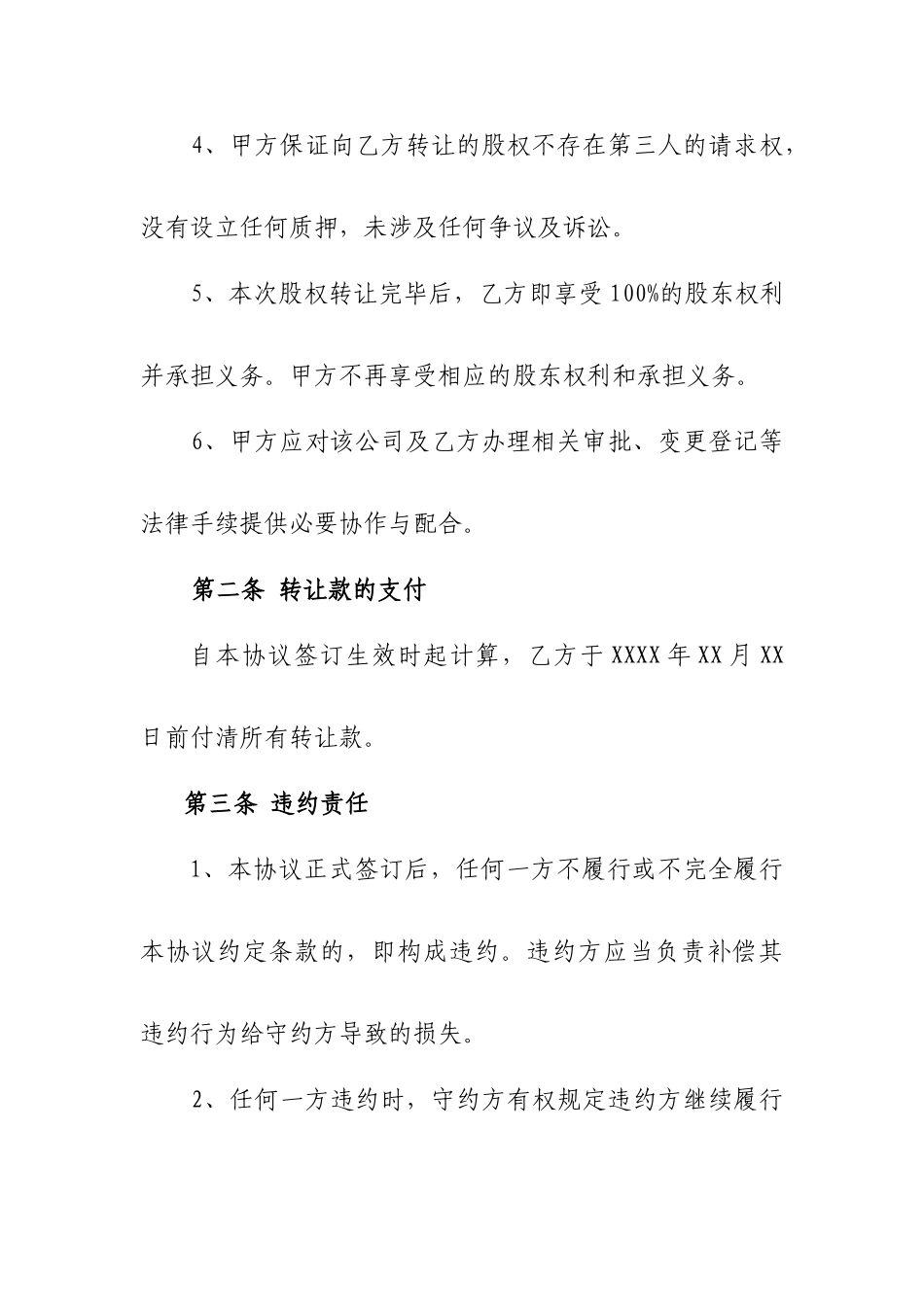 退股协议新版_第2页