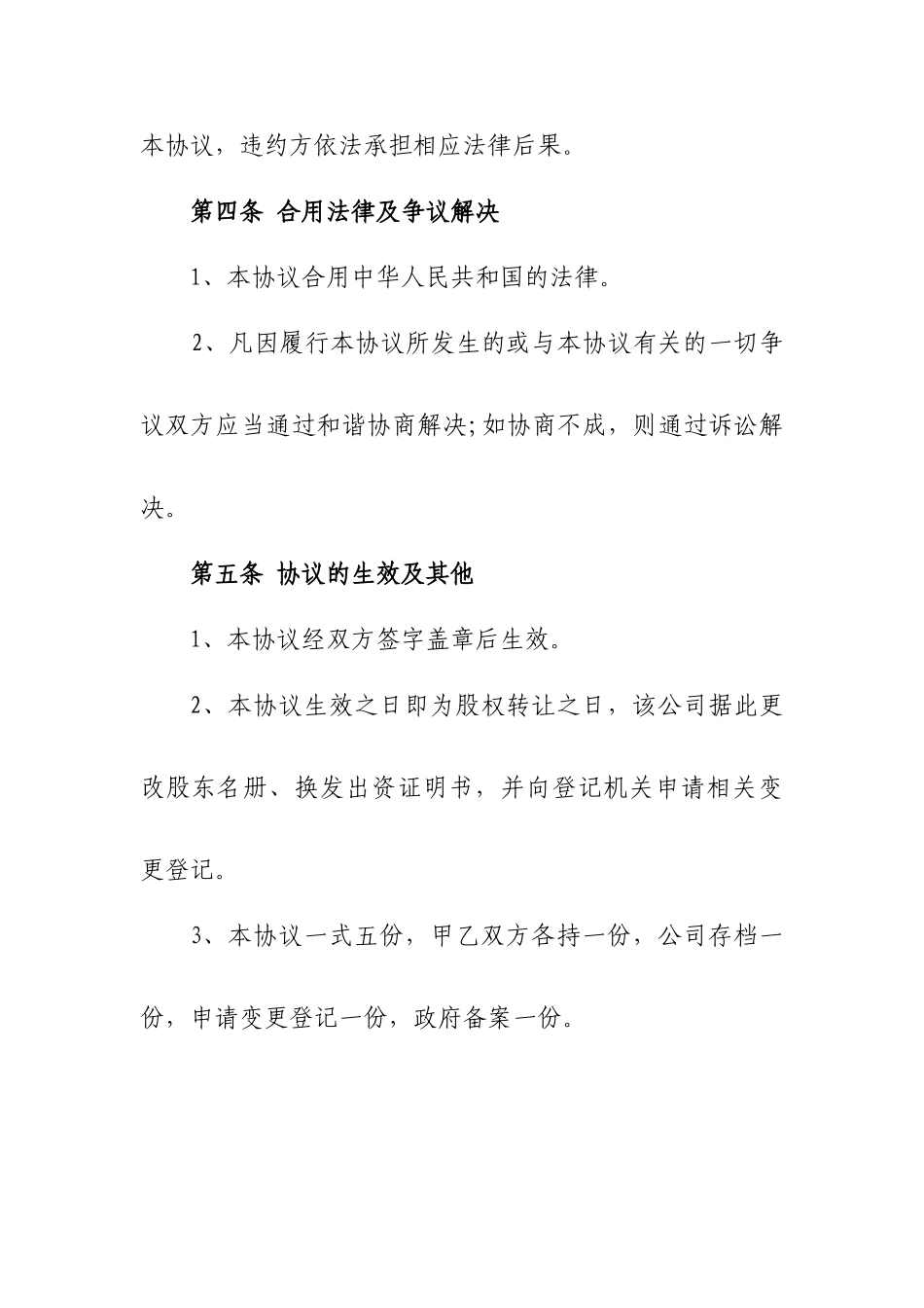 退股协议新版_第3页