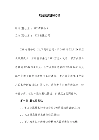 退股协议新版